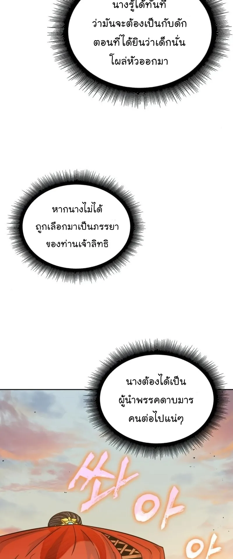 Nano Machine Chapter 92 หน้า 27