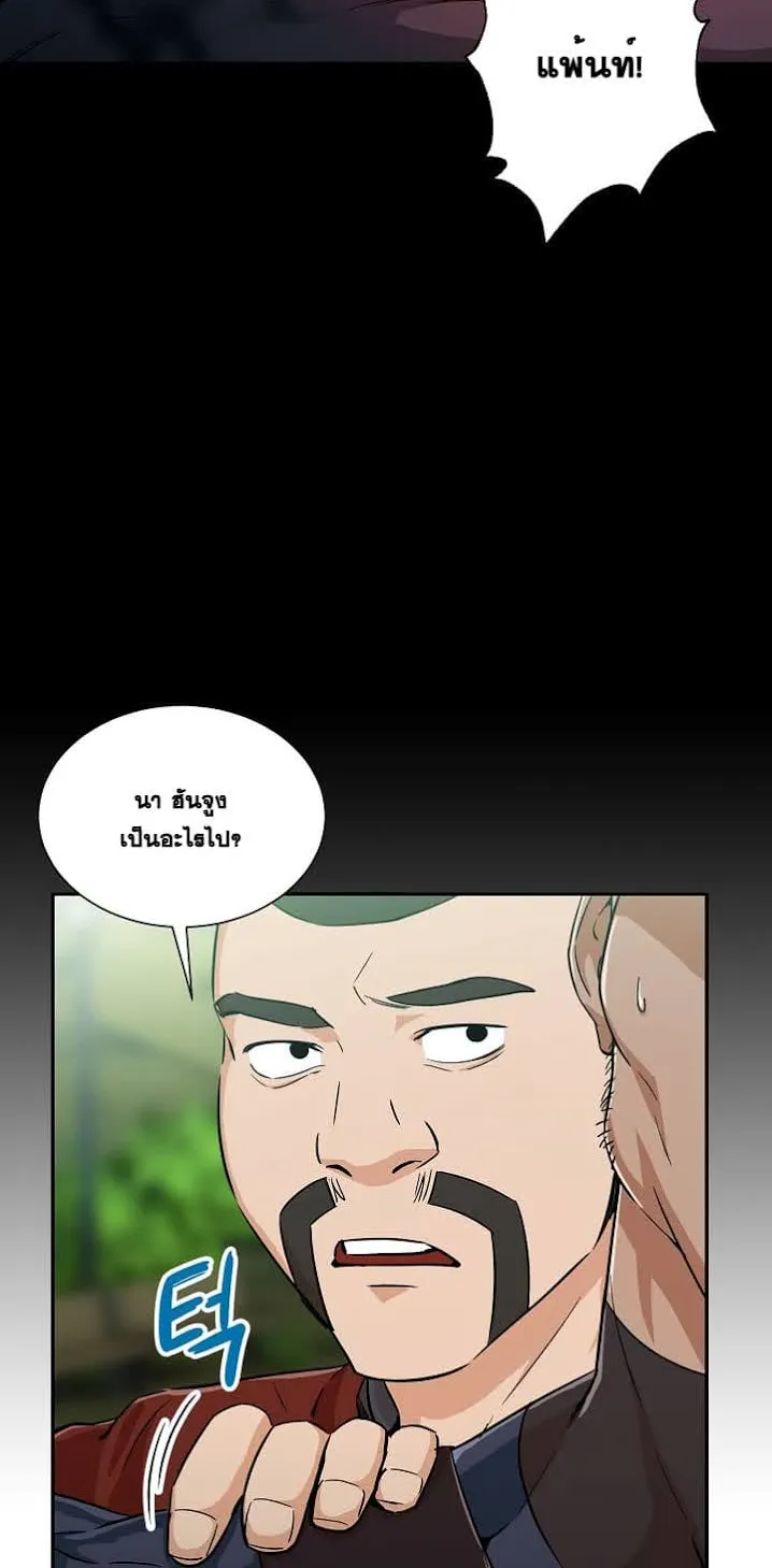My Dad Is Too Strong ตอนที่ 5 หน้า 7