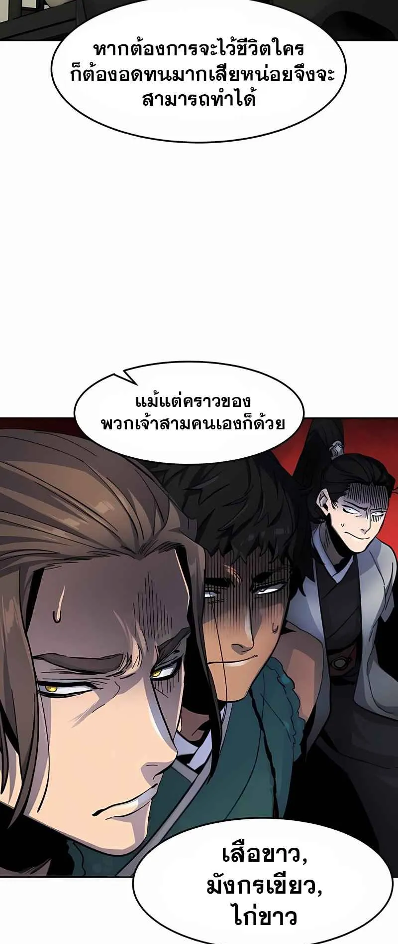 Return of the Mad Demon ตอนที่ 43 หน้า 68