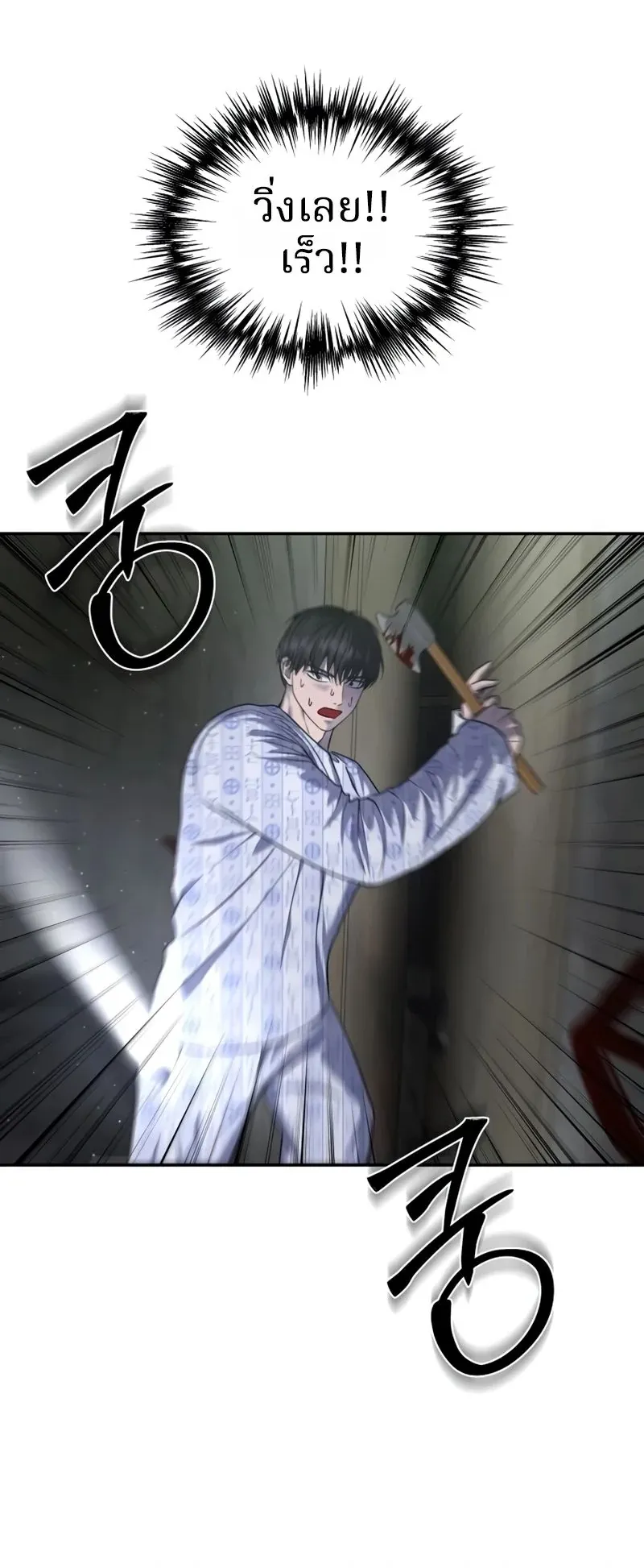 Why You Shouldn’t Enter a Haunted House ตอนที่ 25 หน้า 43