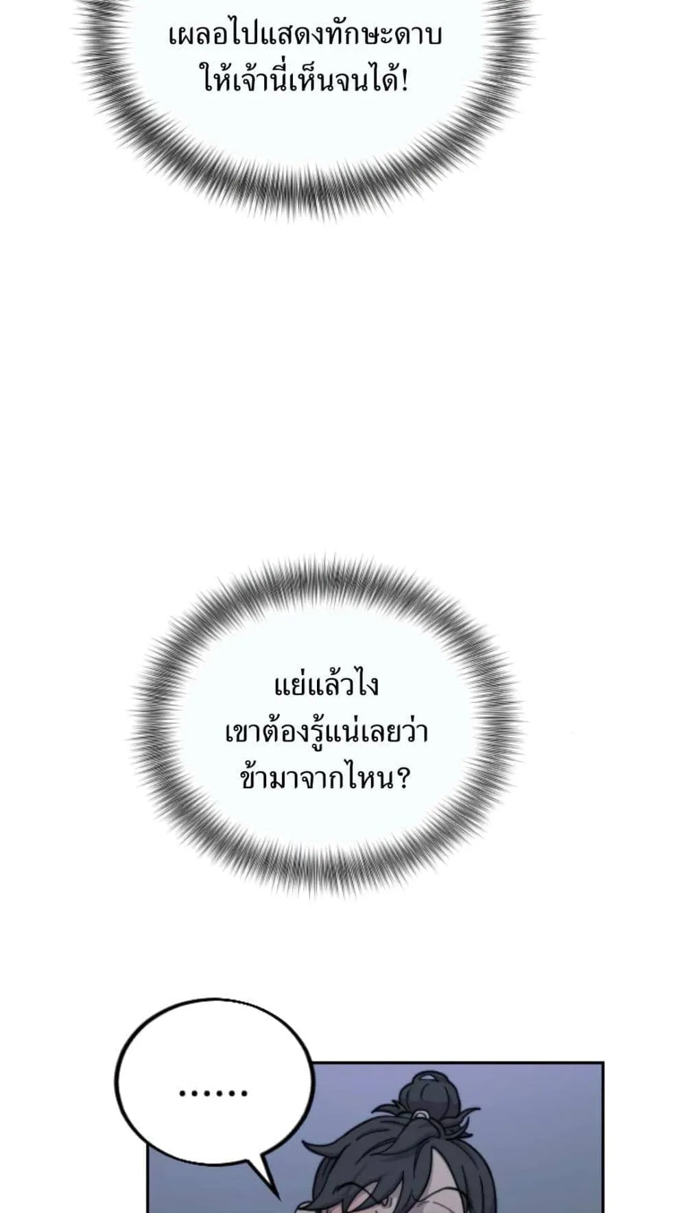 Return of the Flowery Mountain Sect ตอนที่ 7 หน้า 49