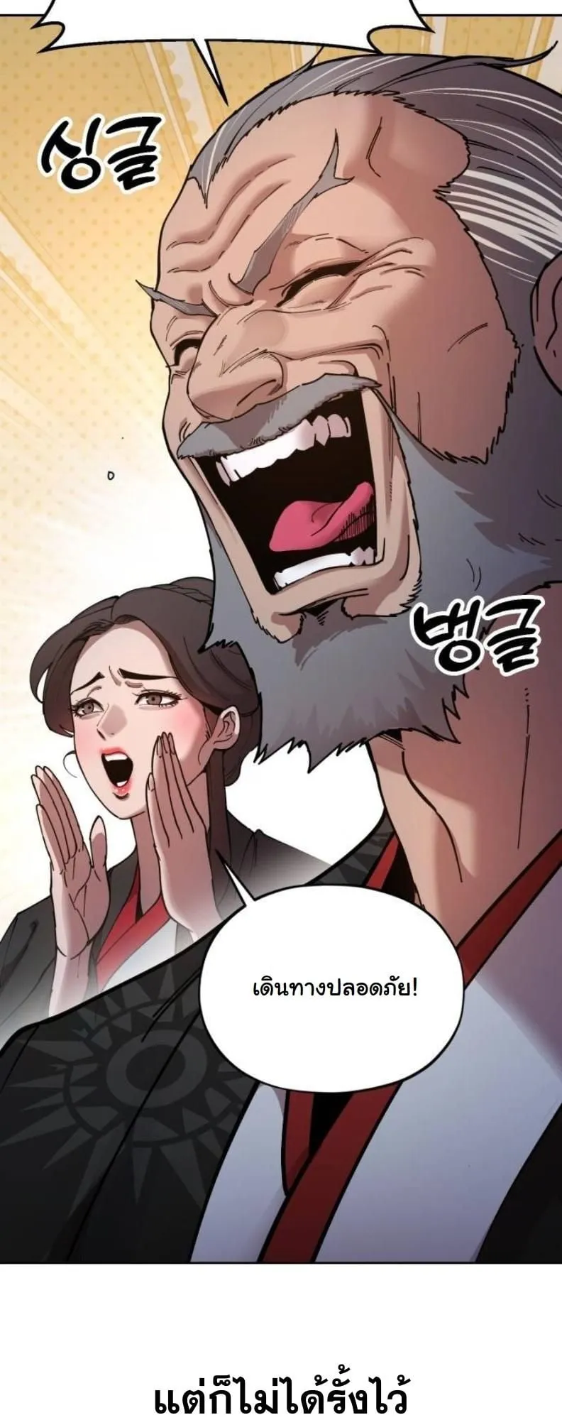 Chronicles of the Lazy Sovereign ตอนที่ 2 หน้า 4