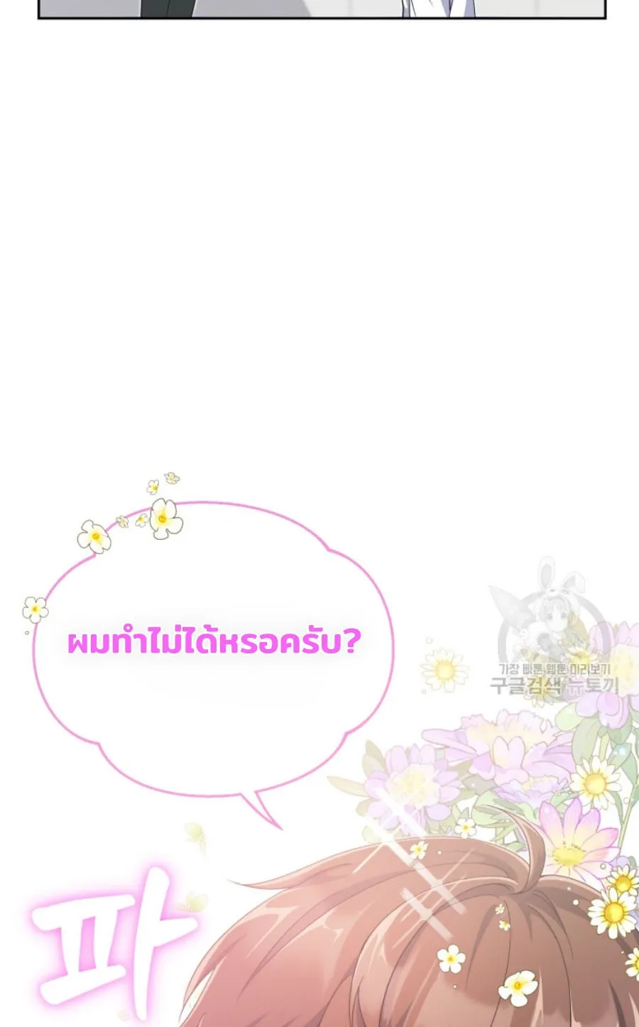 This Life Starts As A Child Actor ตอนที่ 4 หน้า 21