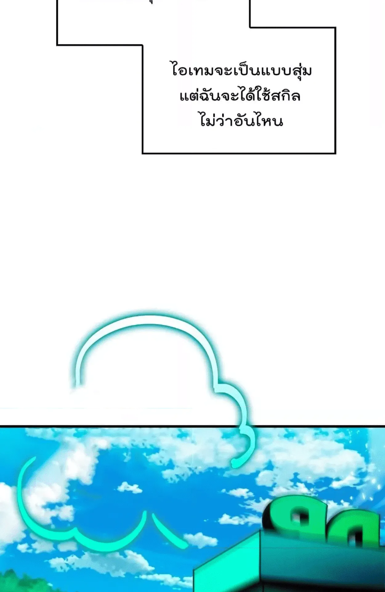 Sleeping Ranker ตอนที่ 6 หน้า 95