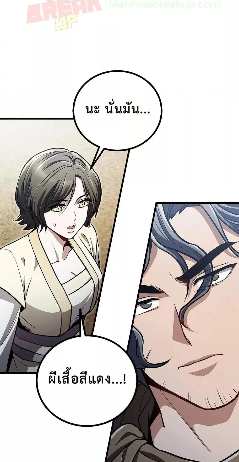 The Twin Swords of the Sima ตอนที่ 17 หน้า 60