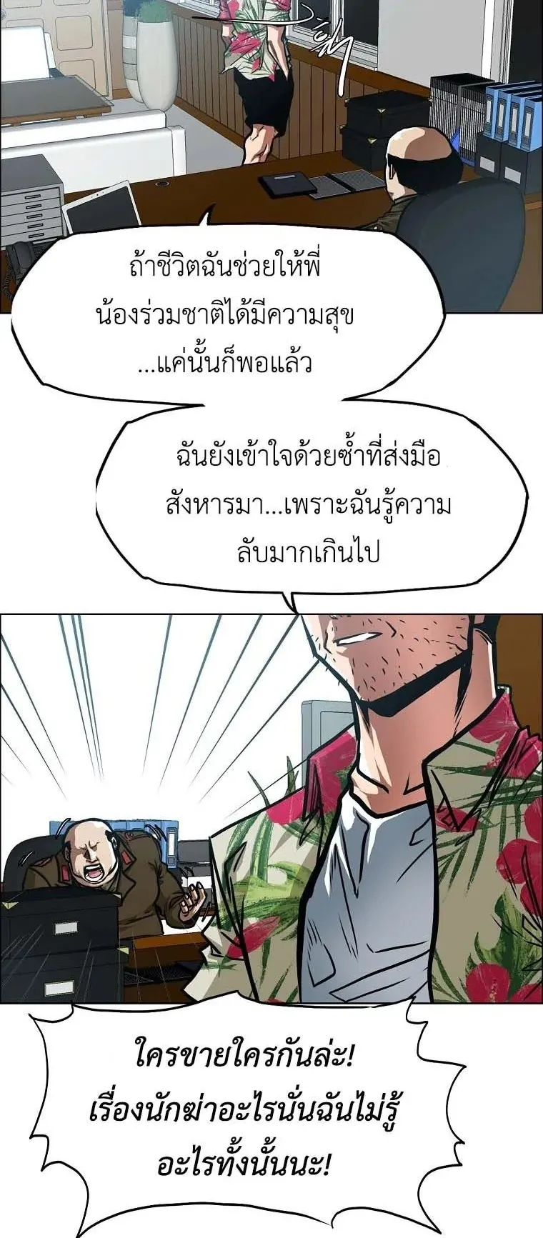 Secret Family ตอนที่ 34 หน้า 11
