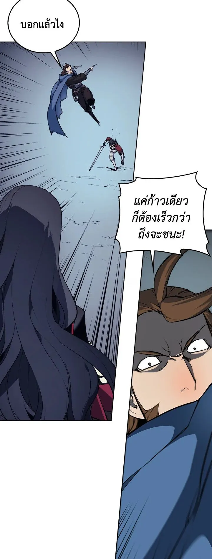 Overgeared ตอนที่ 7 หน้า 9