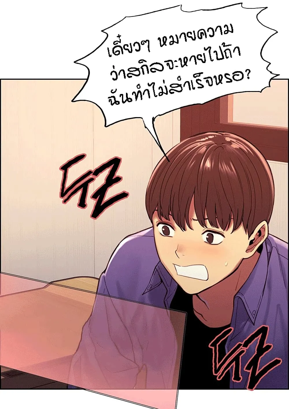 Sex-Stop Watch ตอนที่ 2 หน้า 14