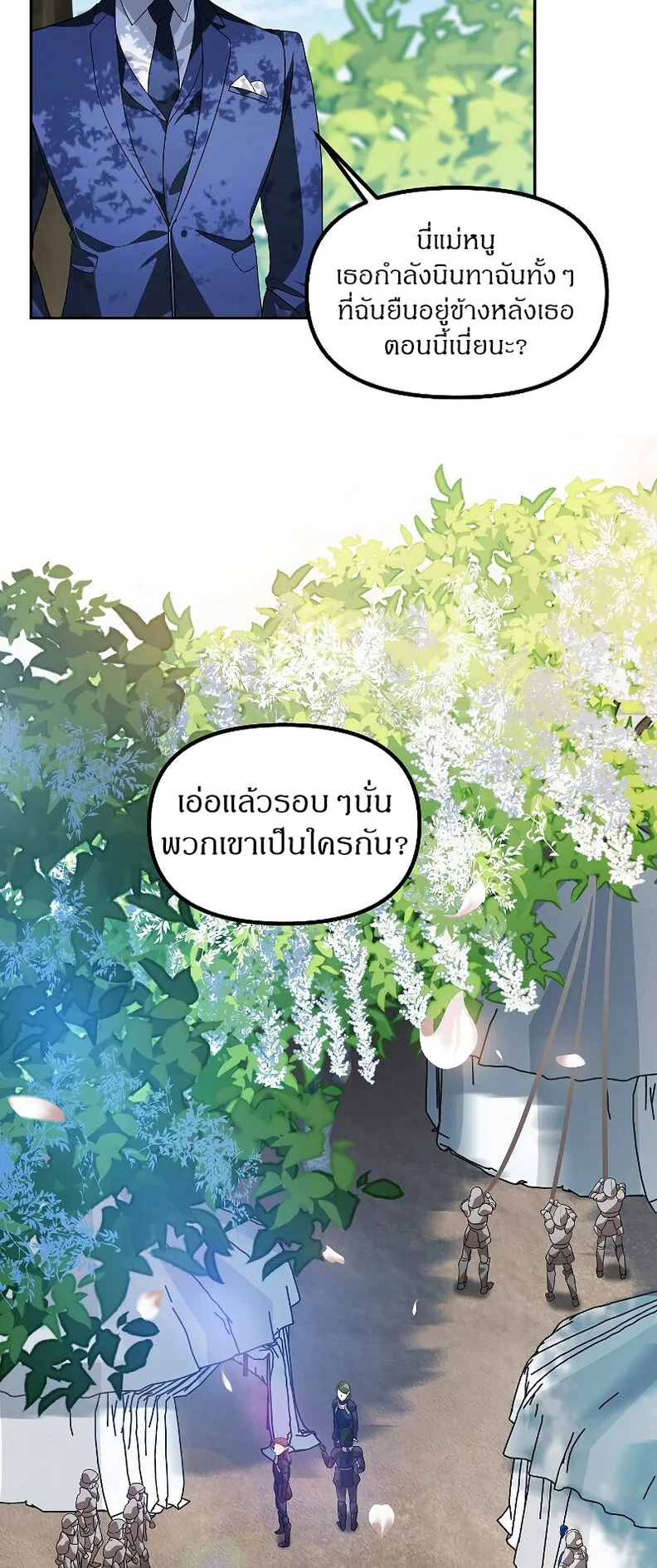 SSS-Class Suicide Hunter ตอนที่ 44 หน้า 40