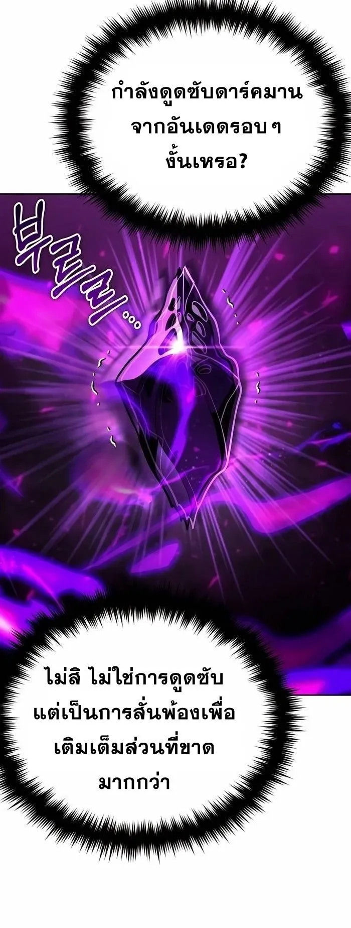 Sovereign of the Infinite Clones ตอนที่ 4 หน้า 12