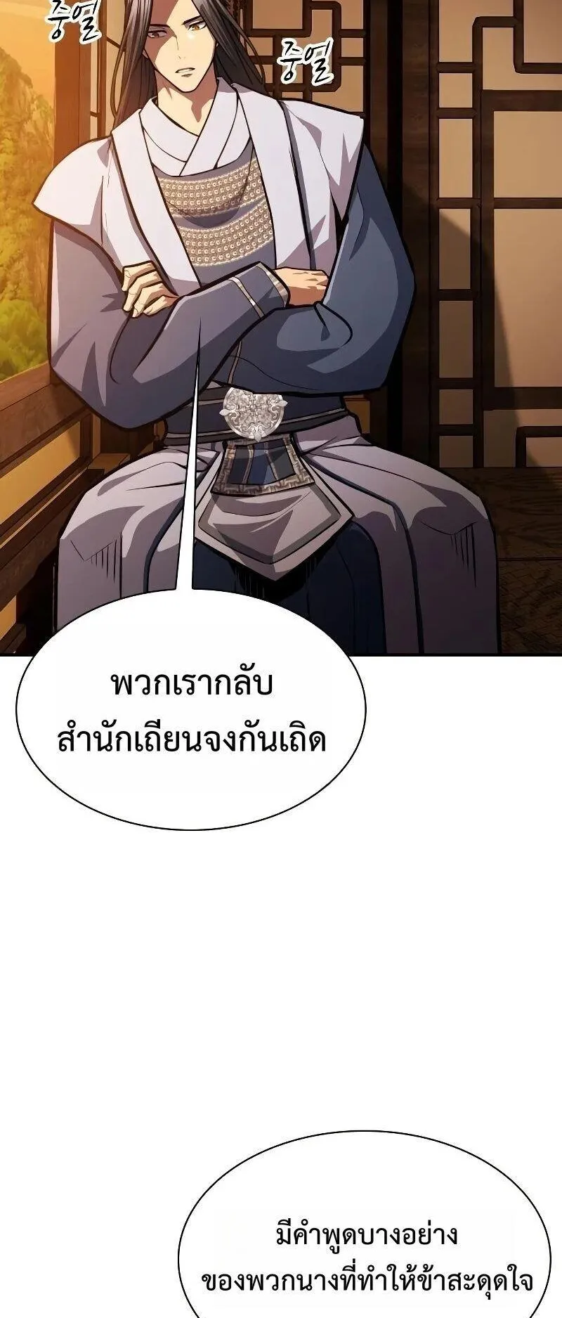 Regression of the Yong Clan Heir ตอนที่ 52 หน้า 46