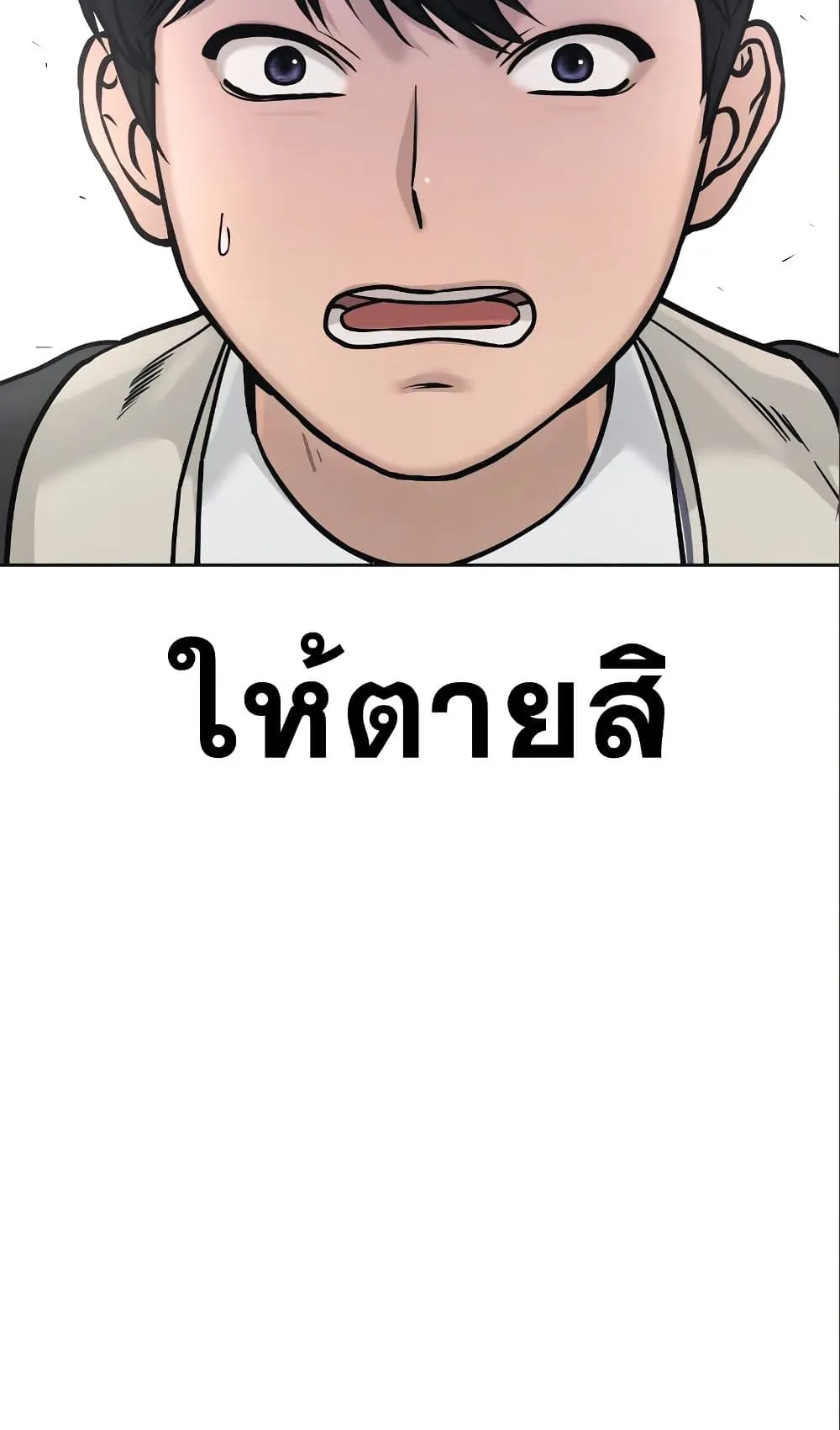 Quest Supremacy ตอนที่ 6 หน้า 5