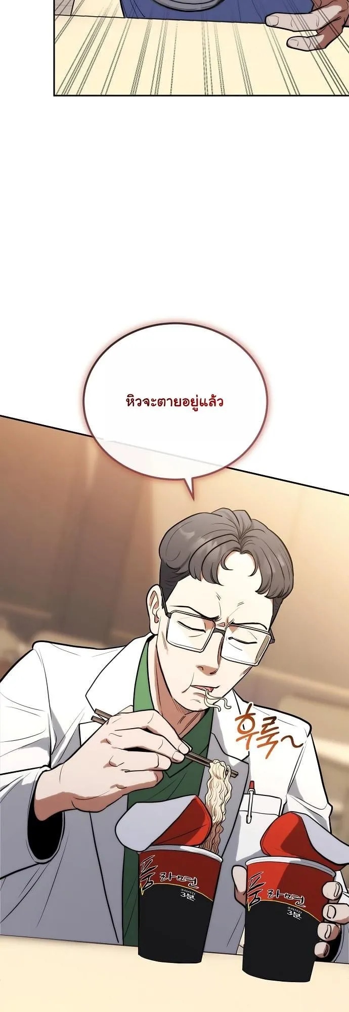 Hua Tuo Becomes a Surgeon ตอนที่ 3 หน้า 25