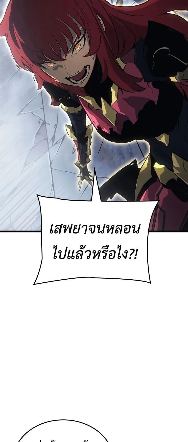Solo Leveling: Ragnarok ตอนที่ 37 หน้า 69