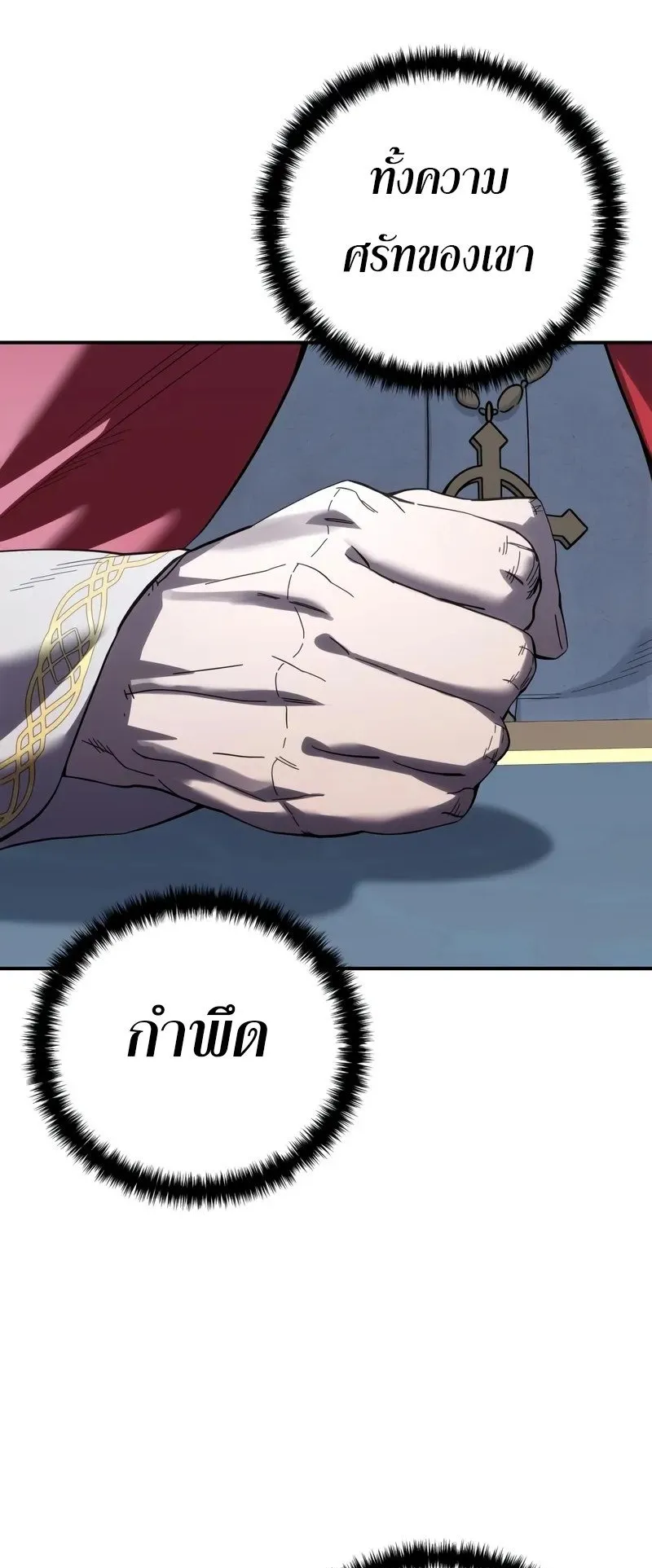 Star-Embracing Swordmaster ตอนที่ 92 หน้า 105