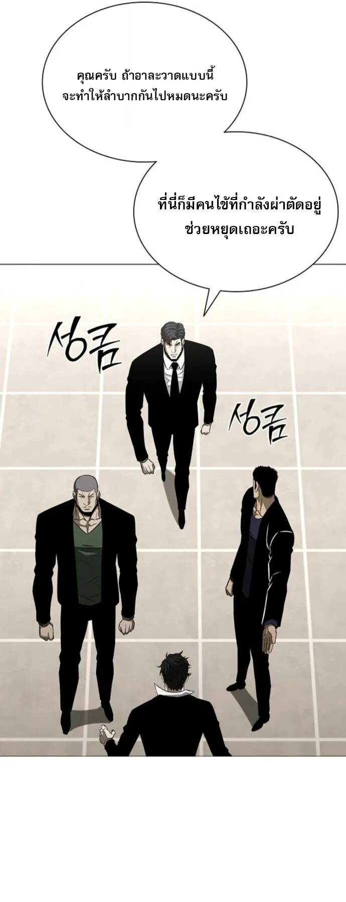 The Former Mercenary’s Life as a Prosecutor ตอนที่ 11 หน้า 68
