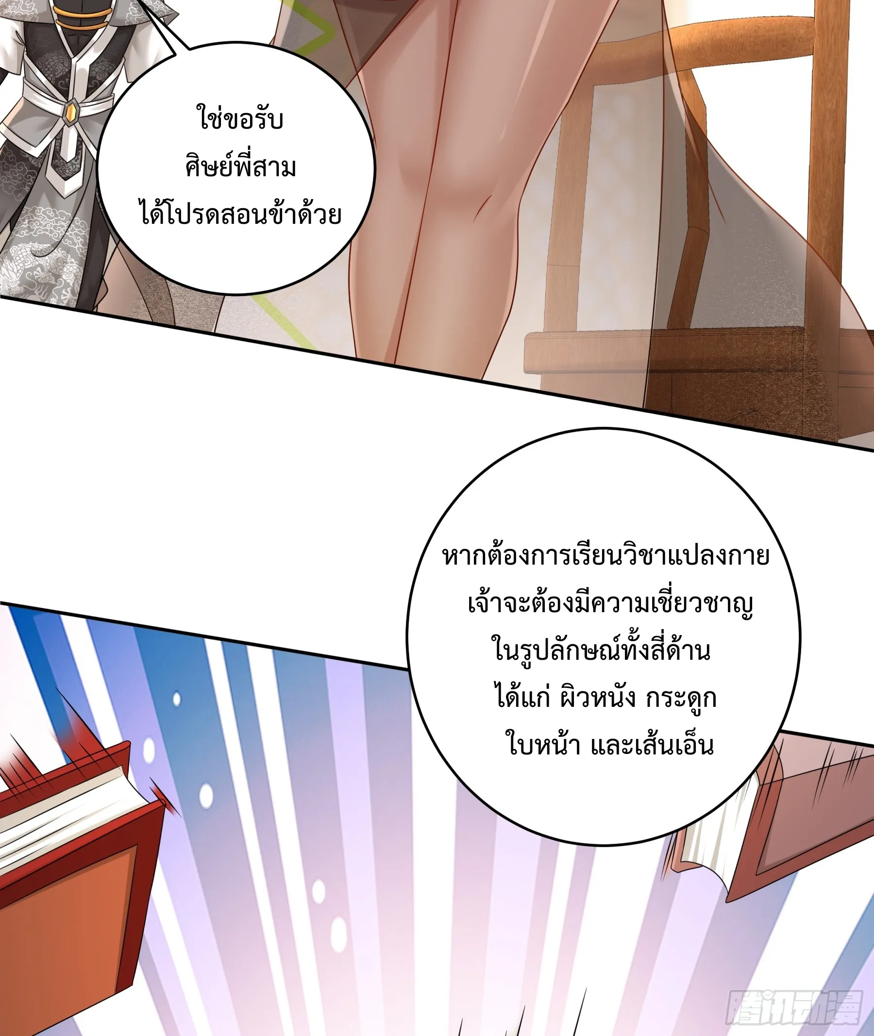Starting With Seven Stunning Senior Sisters ตอนที่ 3 หน้า 9