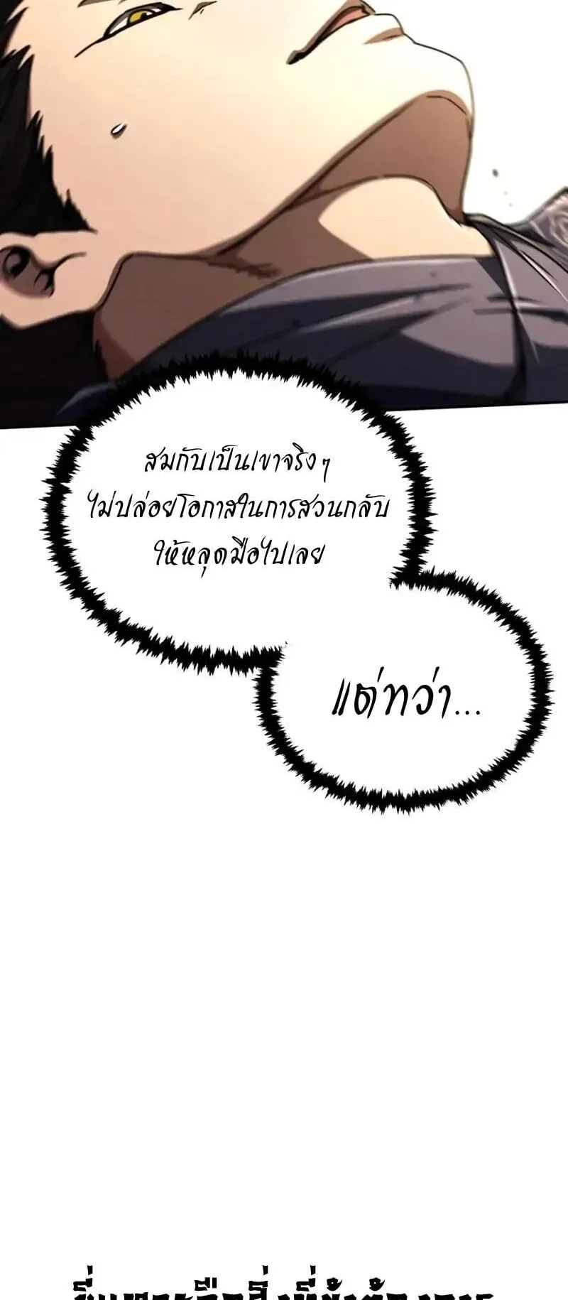Reincarnation of the Fist King ตอนที่ 32 หน้า 51