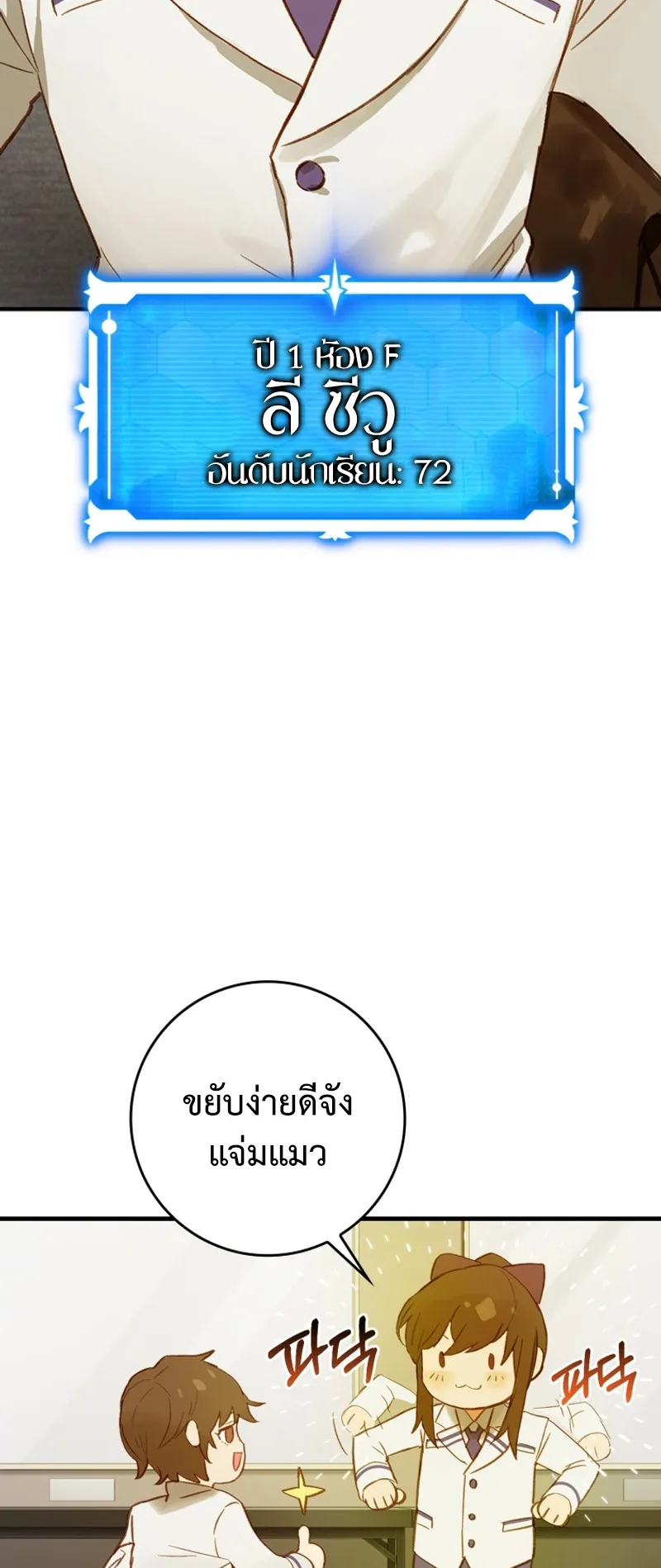 Hunter Academy Is Battle God ตอนที่ 2 หน้า 66