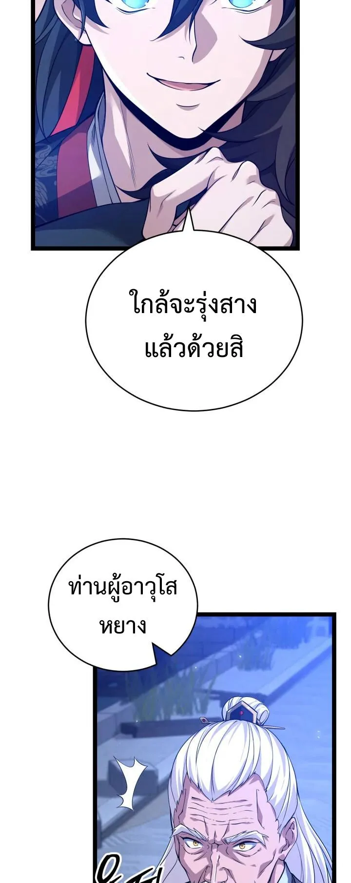 Reincarnation of the Martial God ตอนที่ 7 หน้า 25