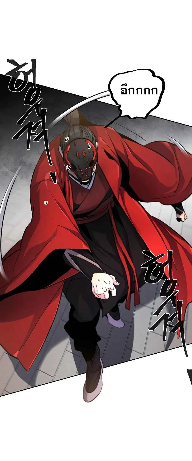 Return of the Mad Demon ตอนที่ 42 หน้า 8