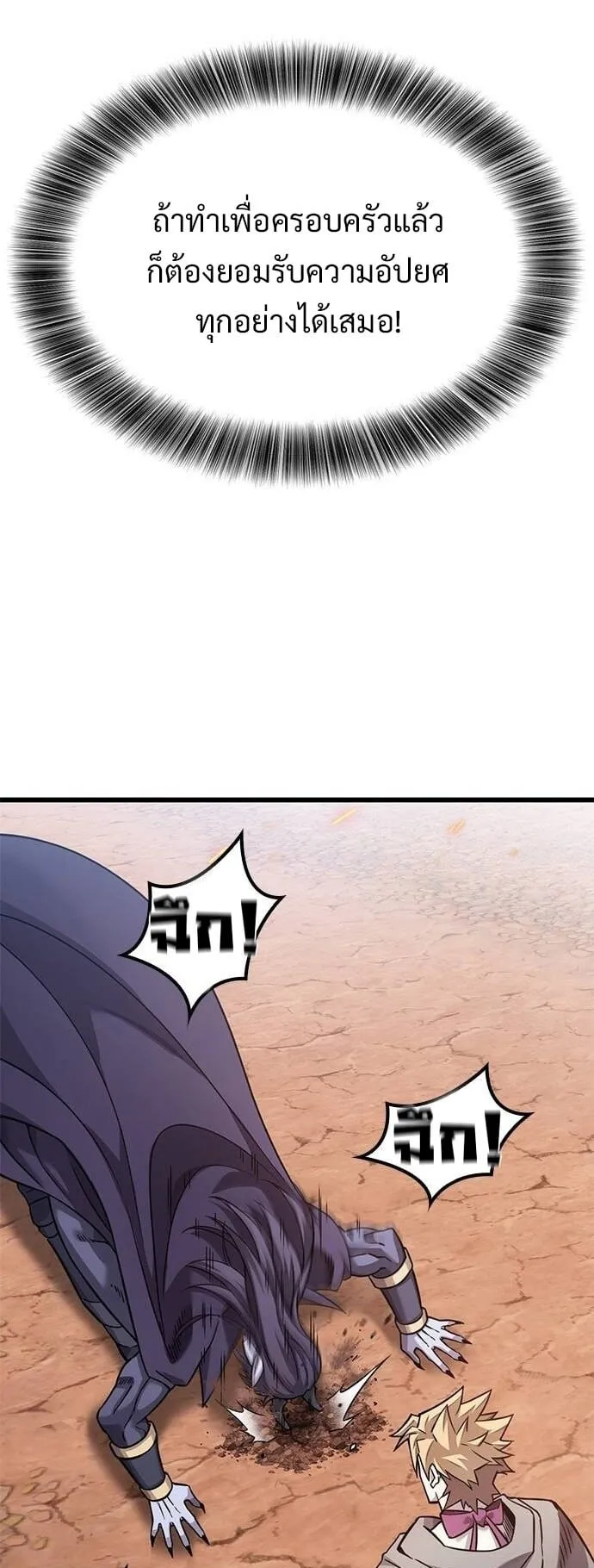 What a Bountiful Harvest, Demon Lord! ตอนที่ 23 หน้า 22