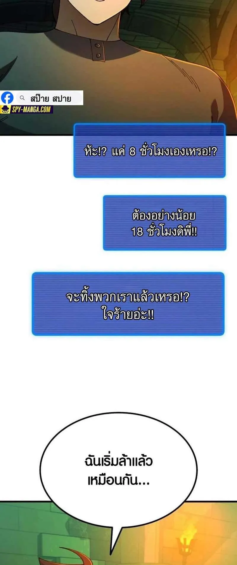 I Regressed but the World didn’t End ตอนที่ 3 หน้า 141