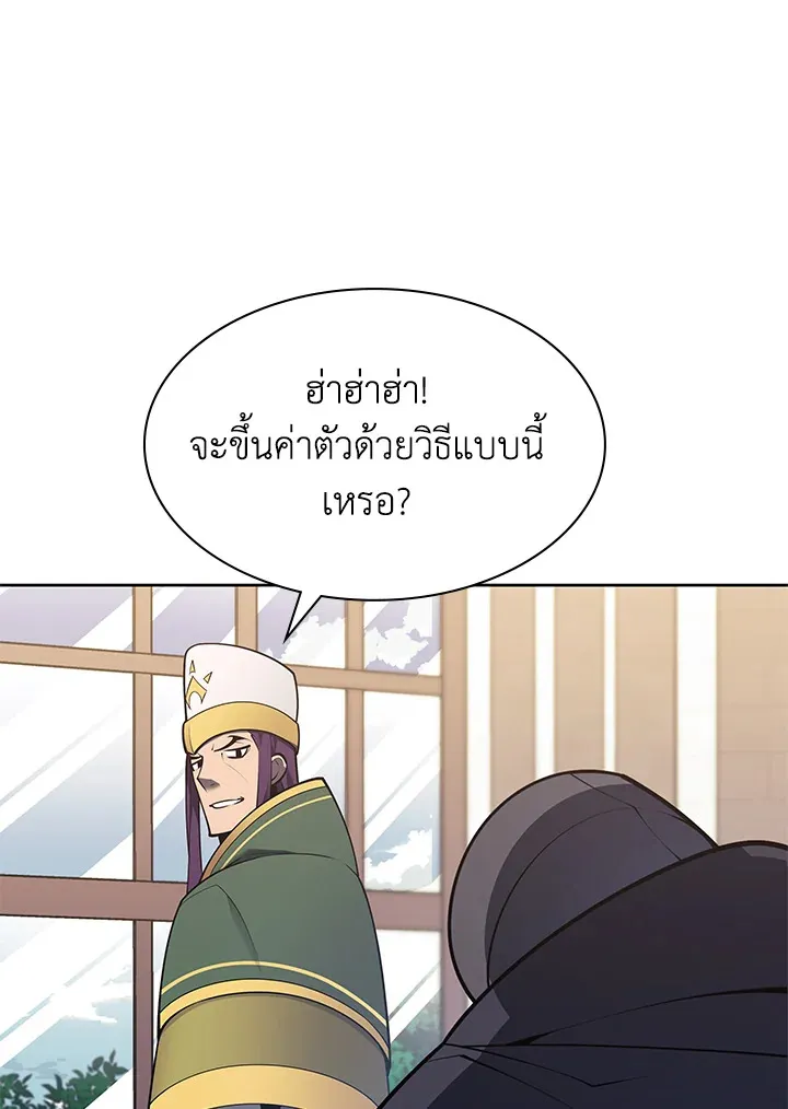 Overgeared ตอนที่ 144 หน้า 84