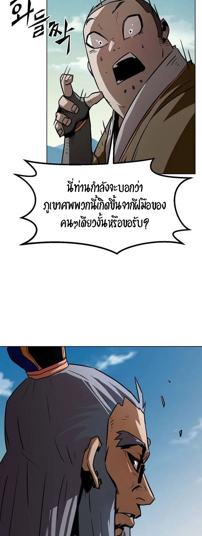 Becoming the Sacheon Dang’s Swordsmaster-Rank Young Lord ตอนที่ 14 หน้า 88