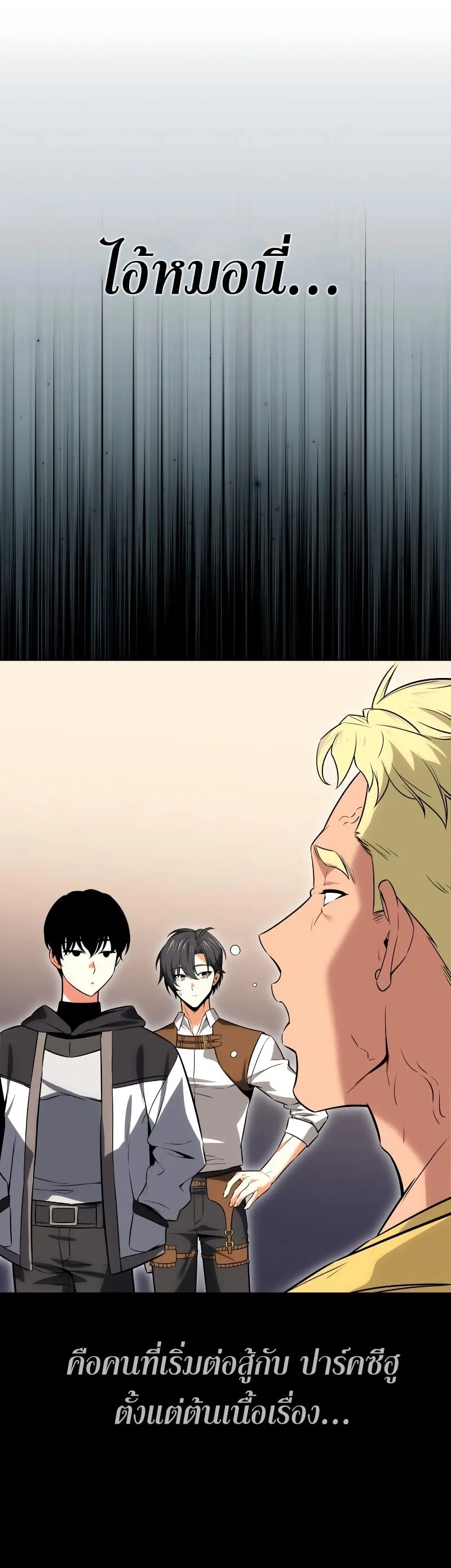 I Killed an Academy Player ตอนที่ 5 หน้า 63
