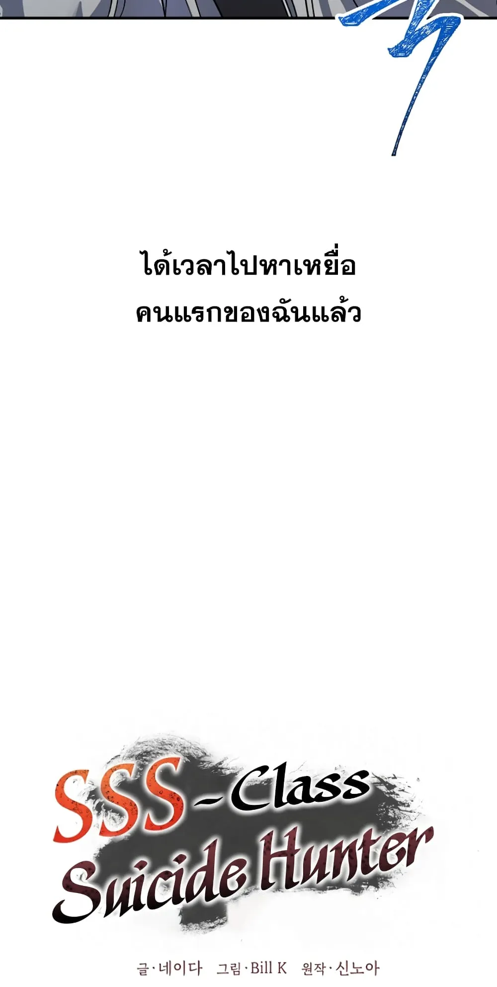 SSS-Class Suicide Hunter ตอนที่ 4 หน้า 17