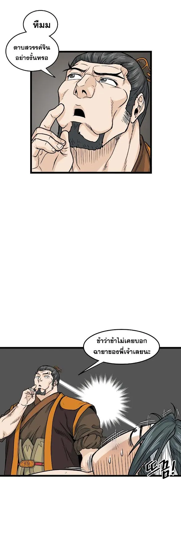 Murim Login ตอนที่ 7 หน้า 37