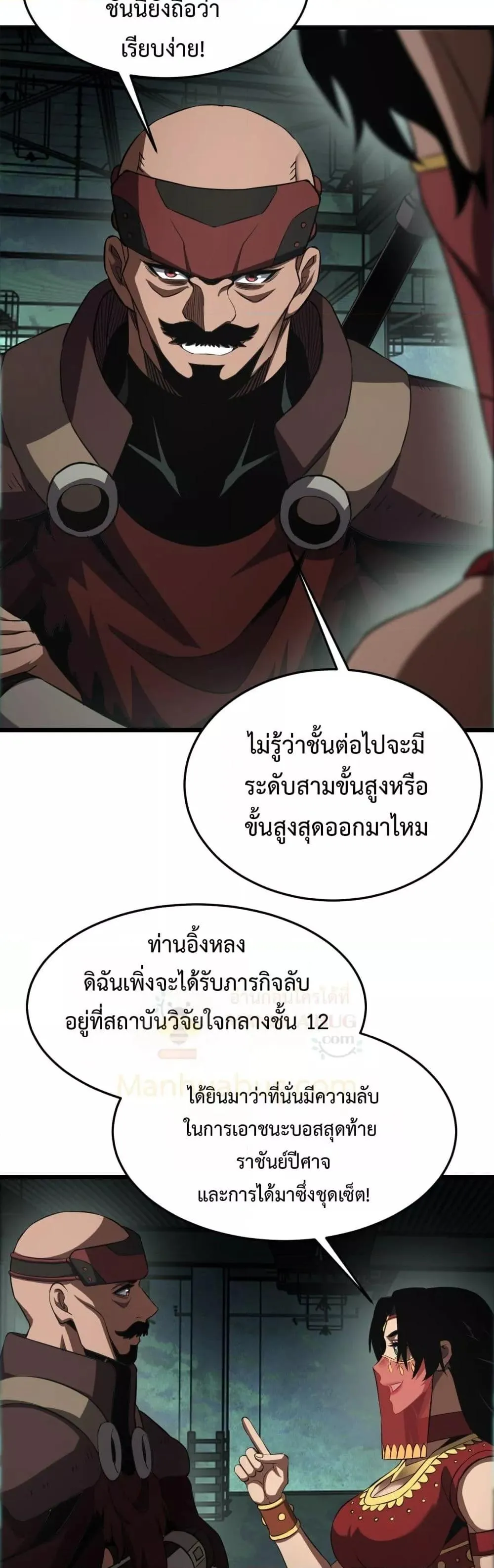 Doomsday Sword God ตอนที่ 79 หน้า 40