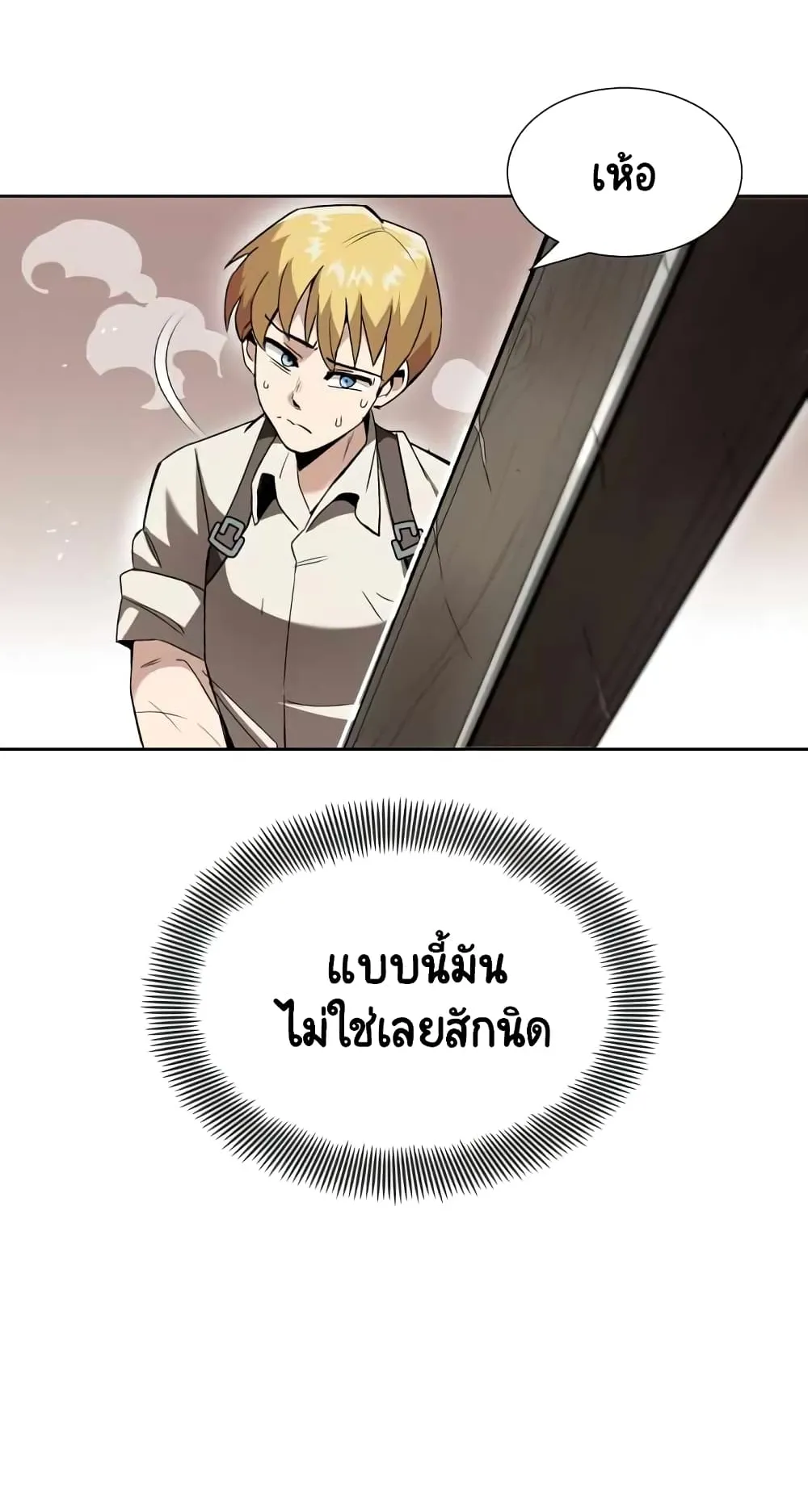 The Lazy Prince Becomes A Genius ตอนที่ 14 หน้า 4