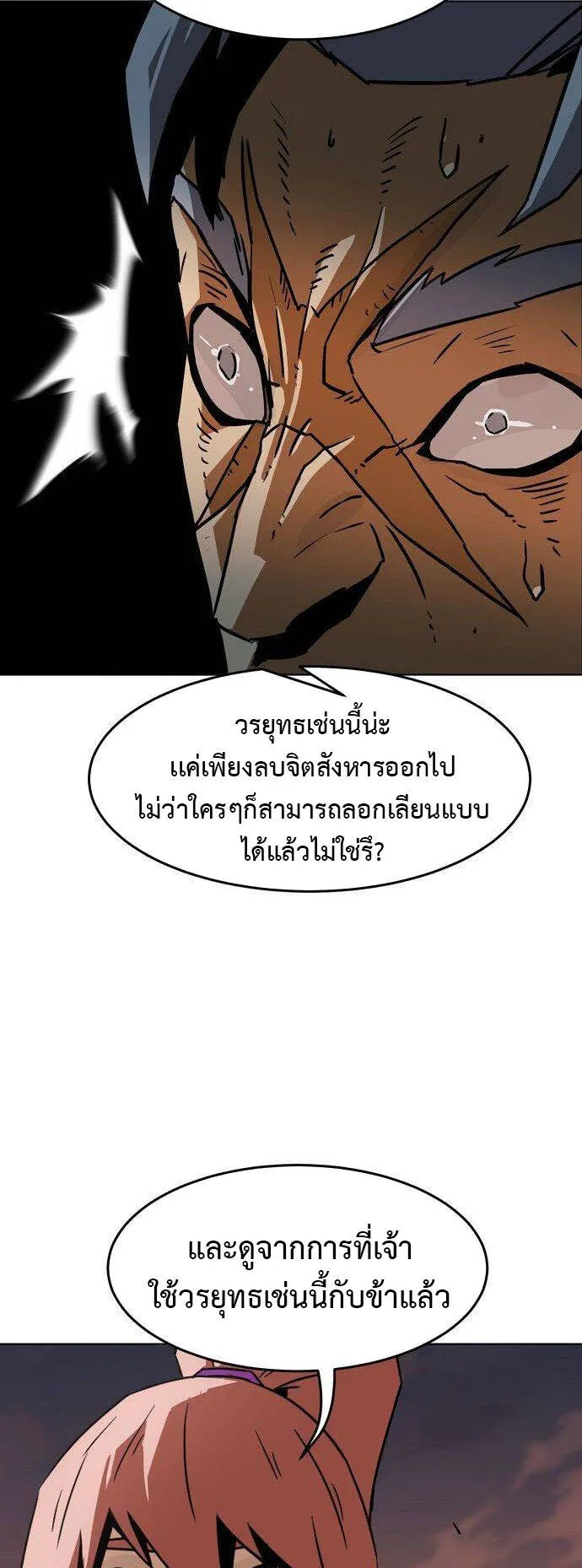Becoming the Sacheon Dang’s Swordsmaster-Rank Young Lord ตอนที่ 13 หน้า 10