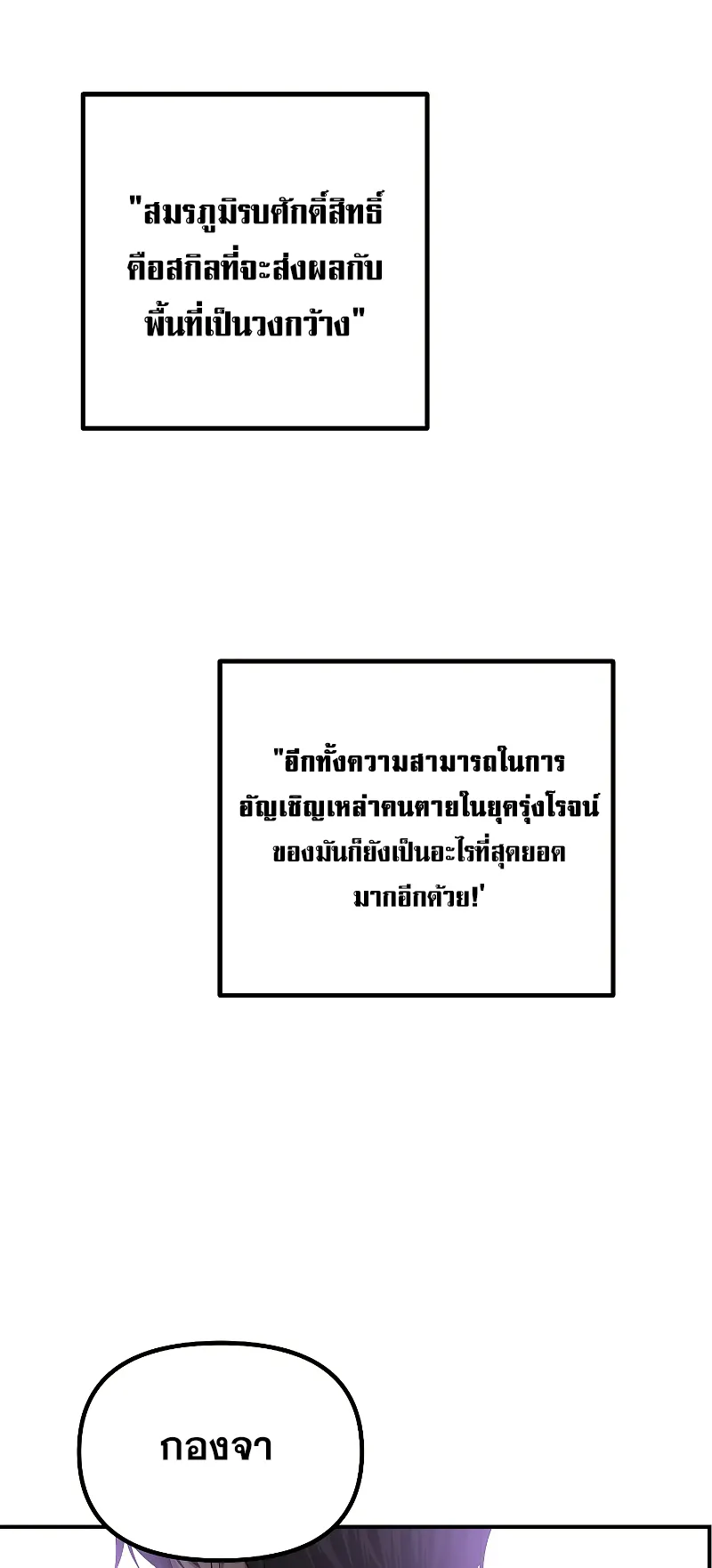 SSS-Class Suicide Hunter ตอนที่ 109 หน้า 68