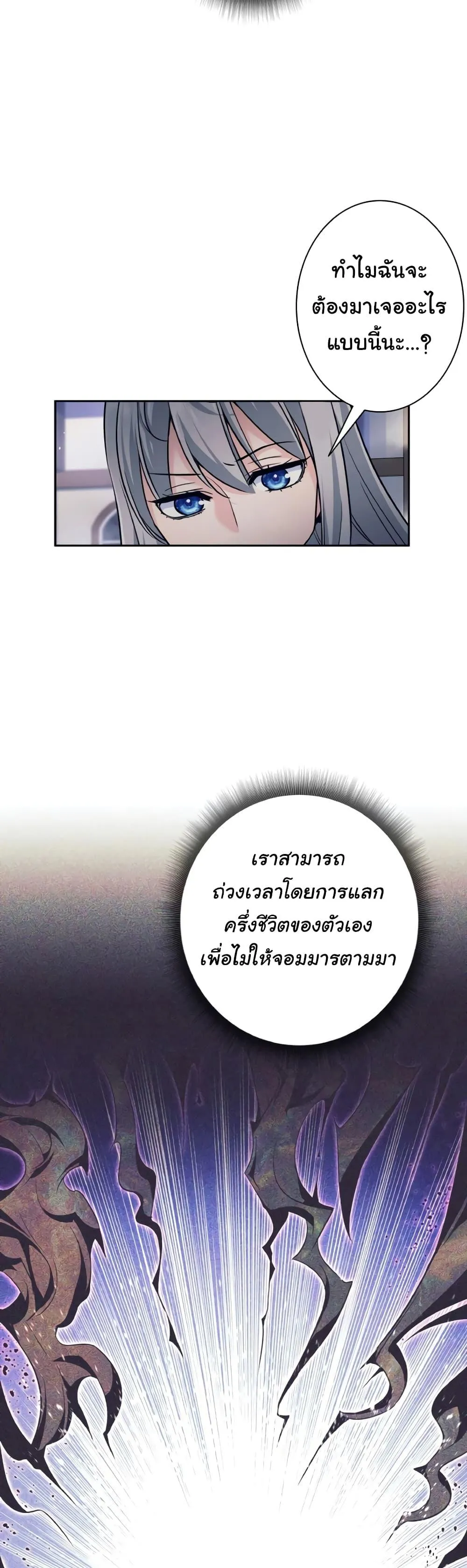 I Quit the Hero’s Party ตอนที่ 12 หน้า 30
