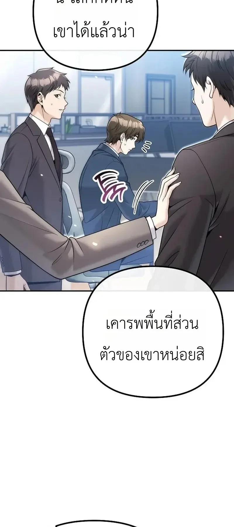 The Money Keeps Piling Up Even If I Spend It ตอนที่ 7 หน้า 69