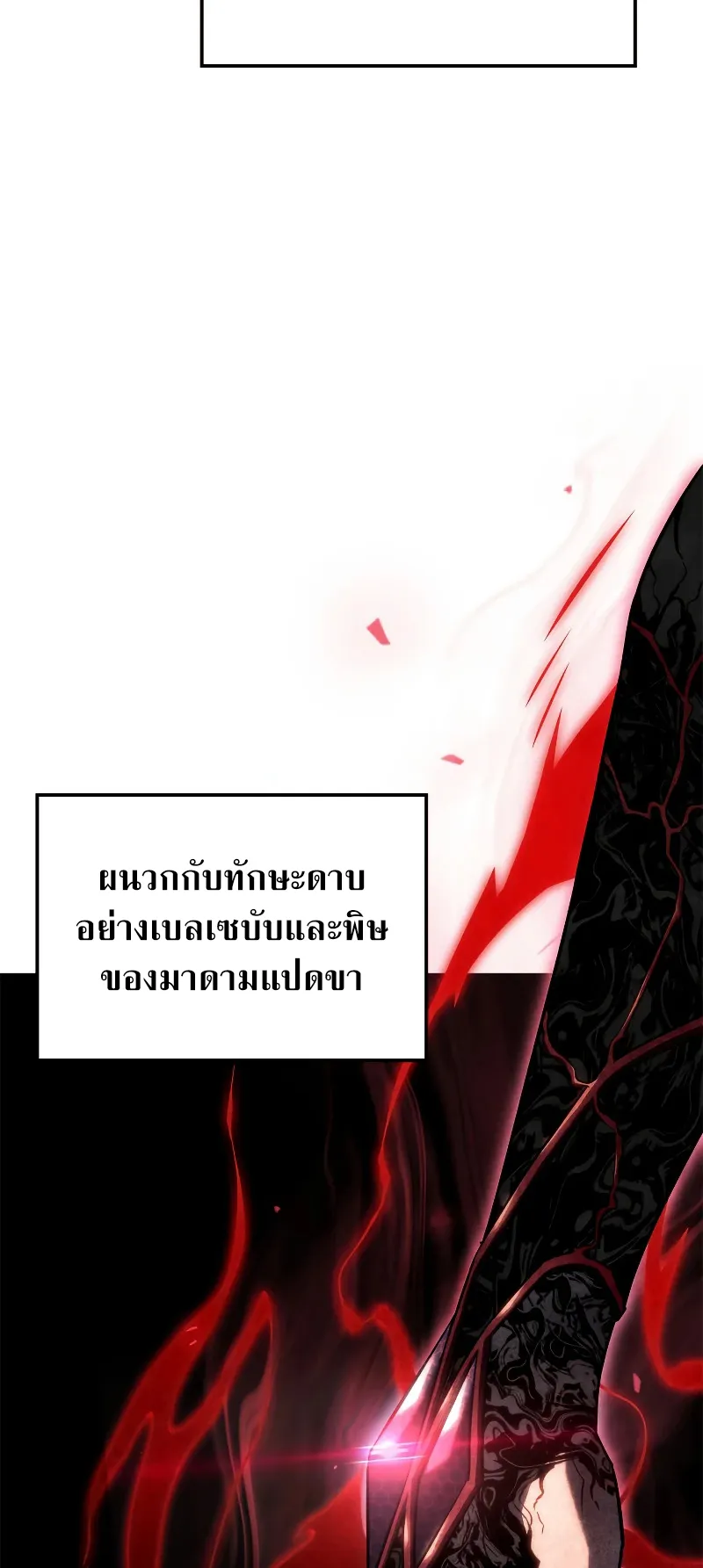 Revenge of the Iron-Blooded Sword Hound ตอนที่ 68 หน้า 10