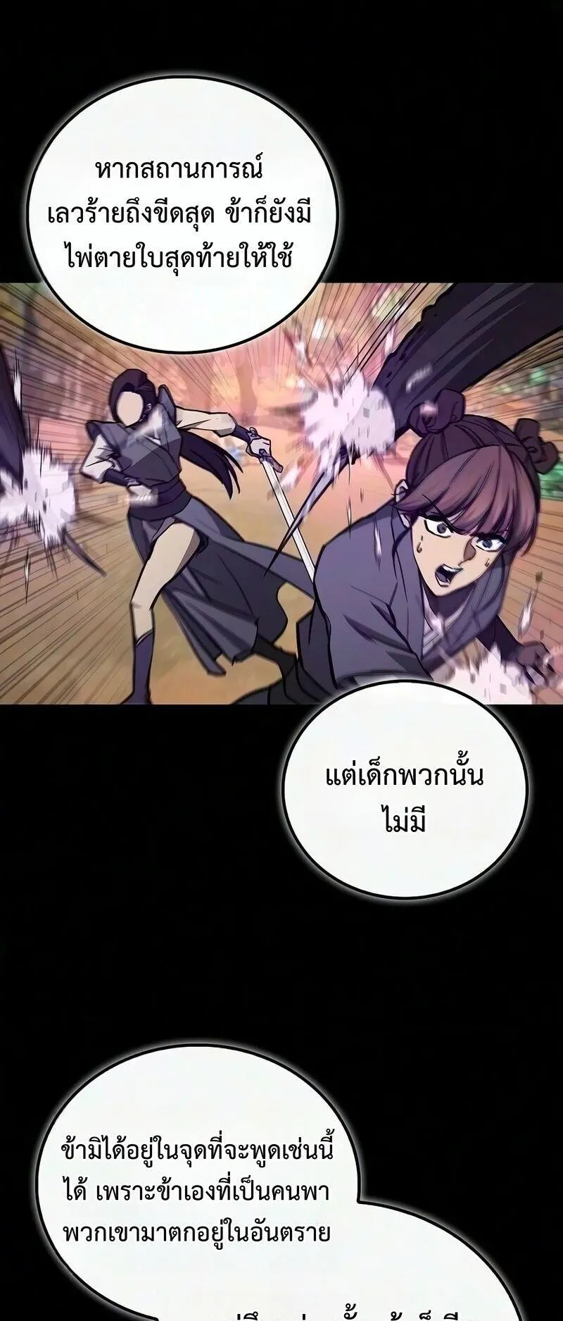 The Demonic Cult Instructor Returns ตอนที่ 63 หน้า 60