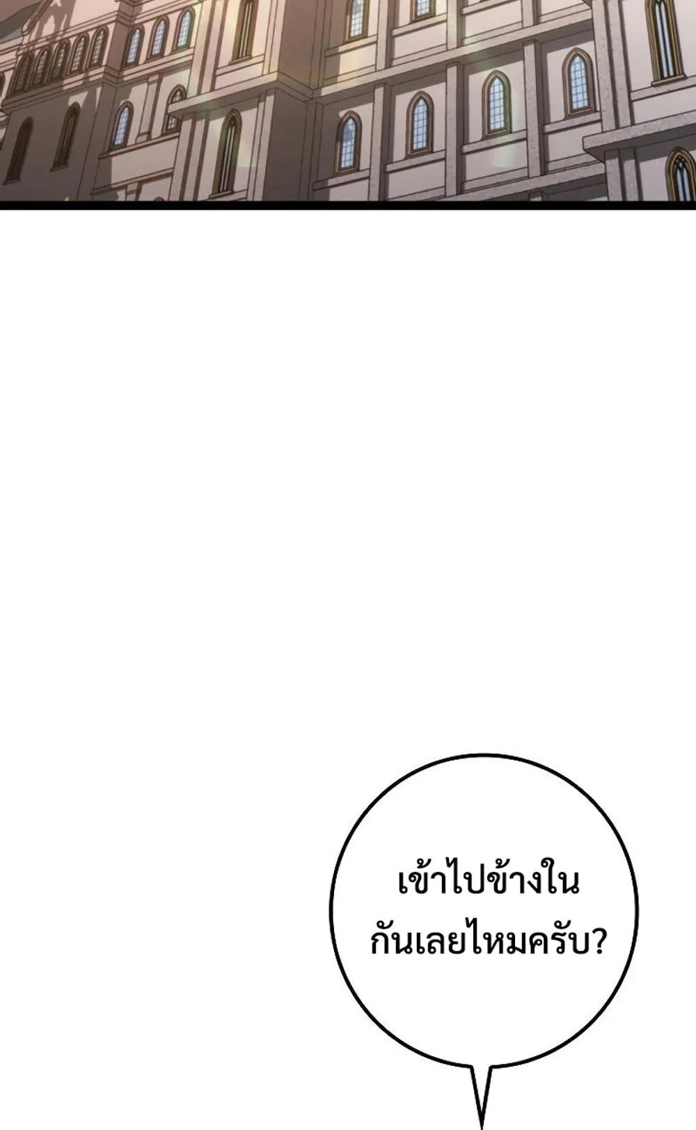 Regressing as the Reincarnated Bastard of the Sword Clan ตอนที่ 8 หน้า 11