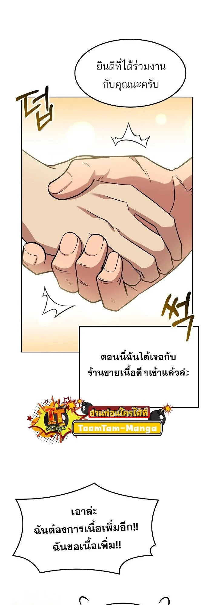 A Wizard’s Restaurant ตอนที่ 2 หน้า 58