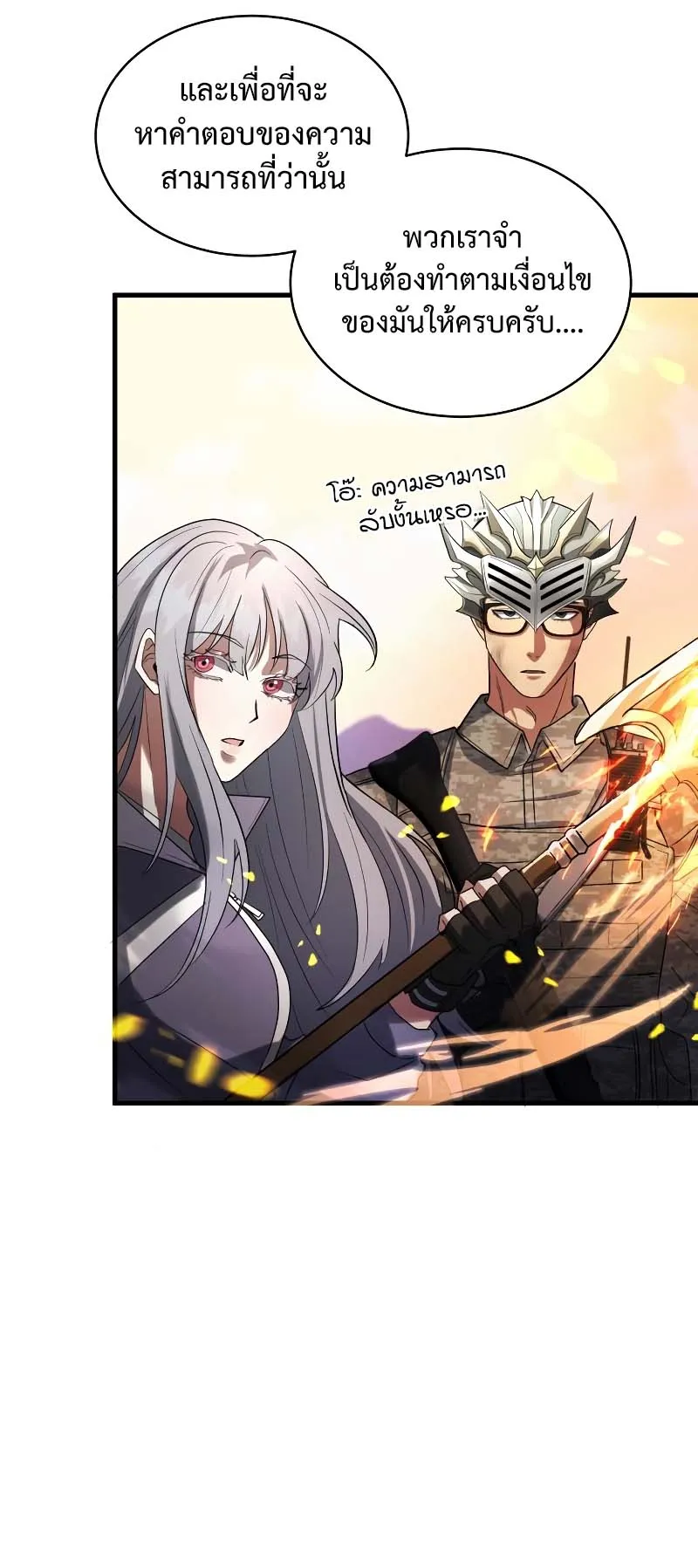 Gods Gambit ตอนที่ 3 หน้า 59