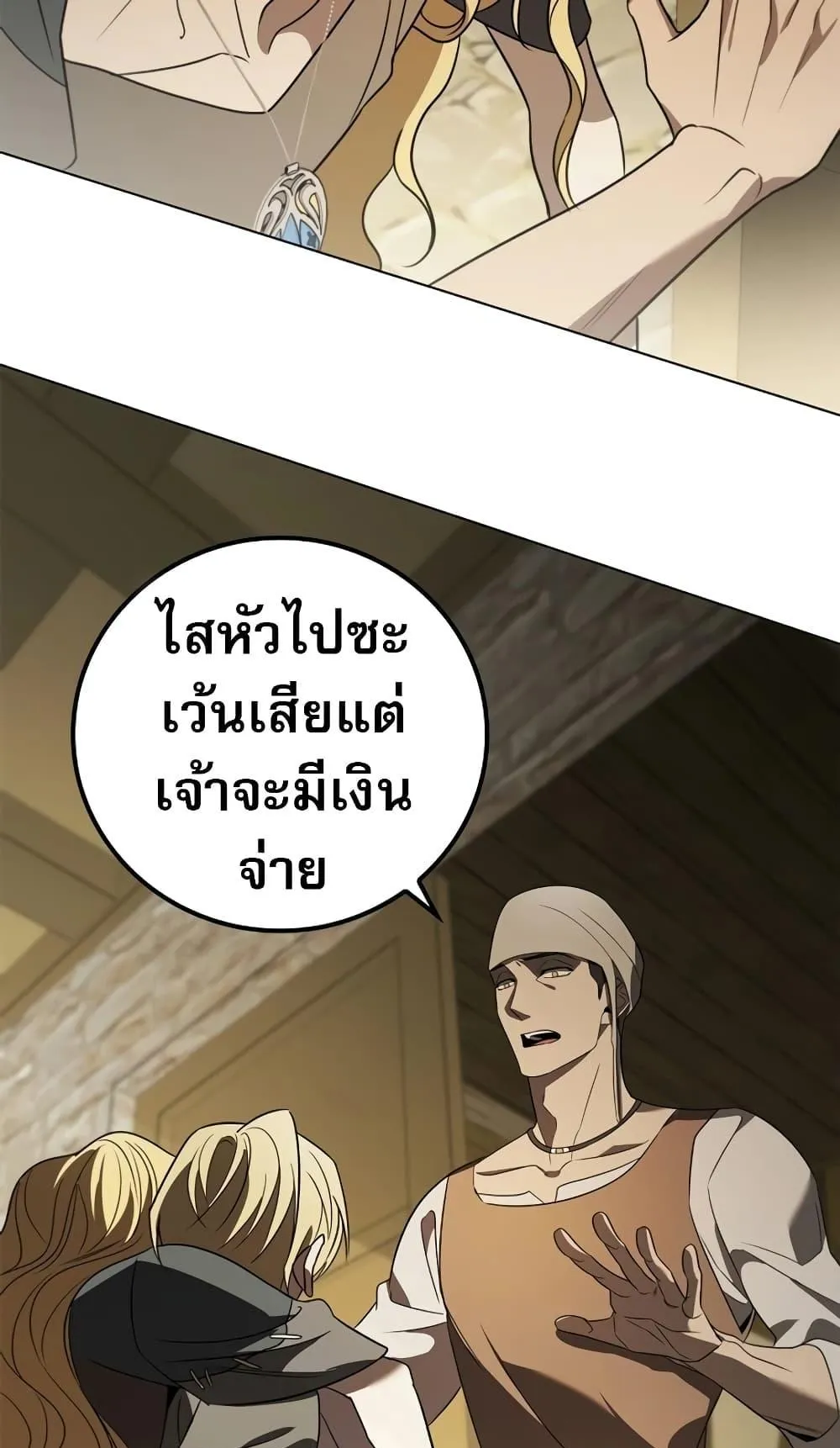 Raising the Princess to Overcome Death ตอนที่ 7 หน้า 26