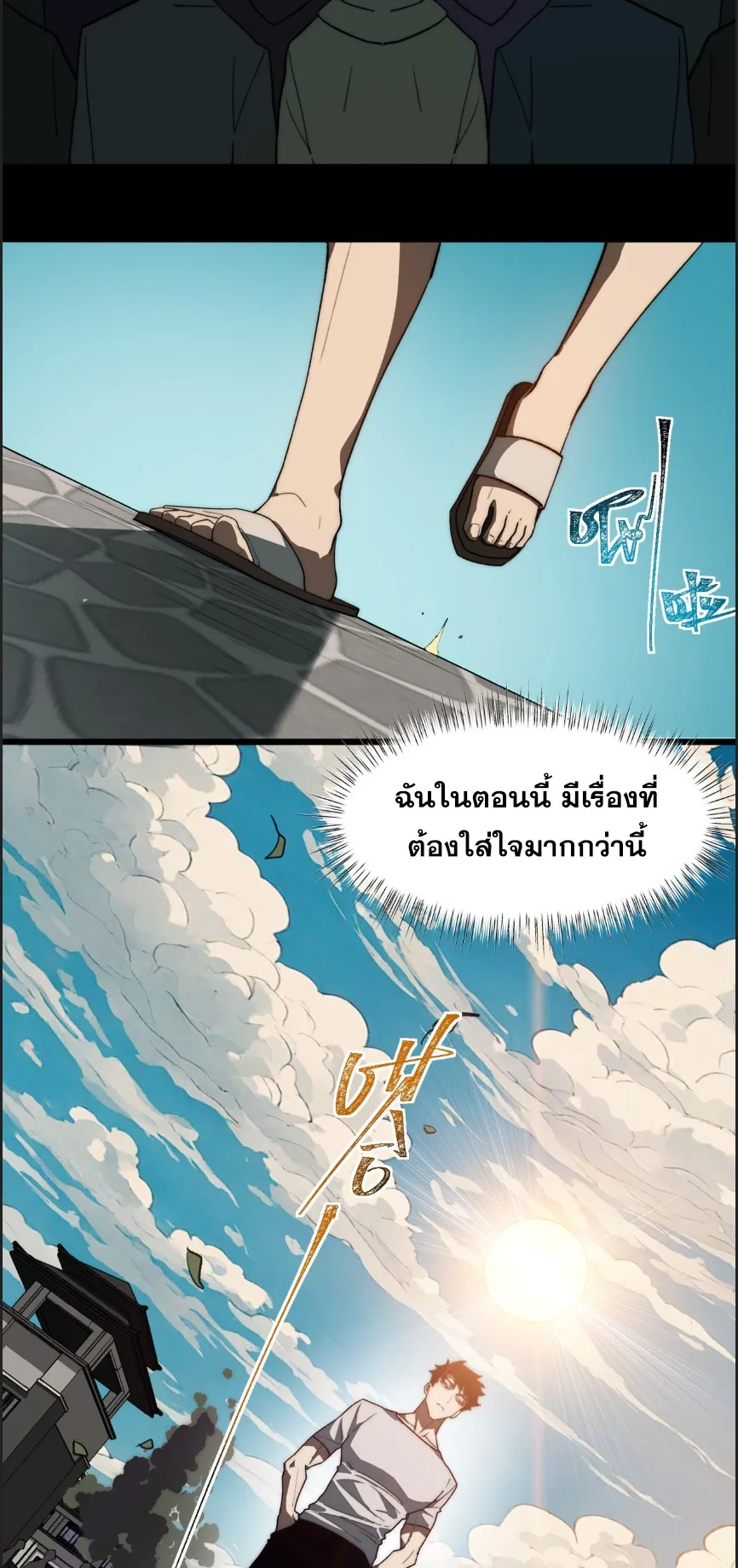 After breaking up with the school beauty, I became a martial arts master ตอนที่ 1 หน้า 21