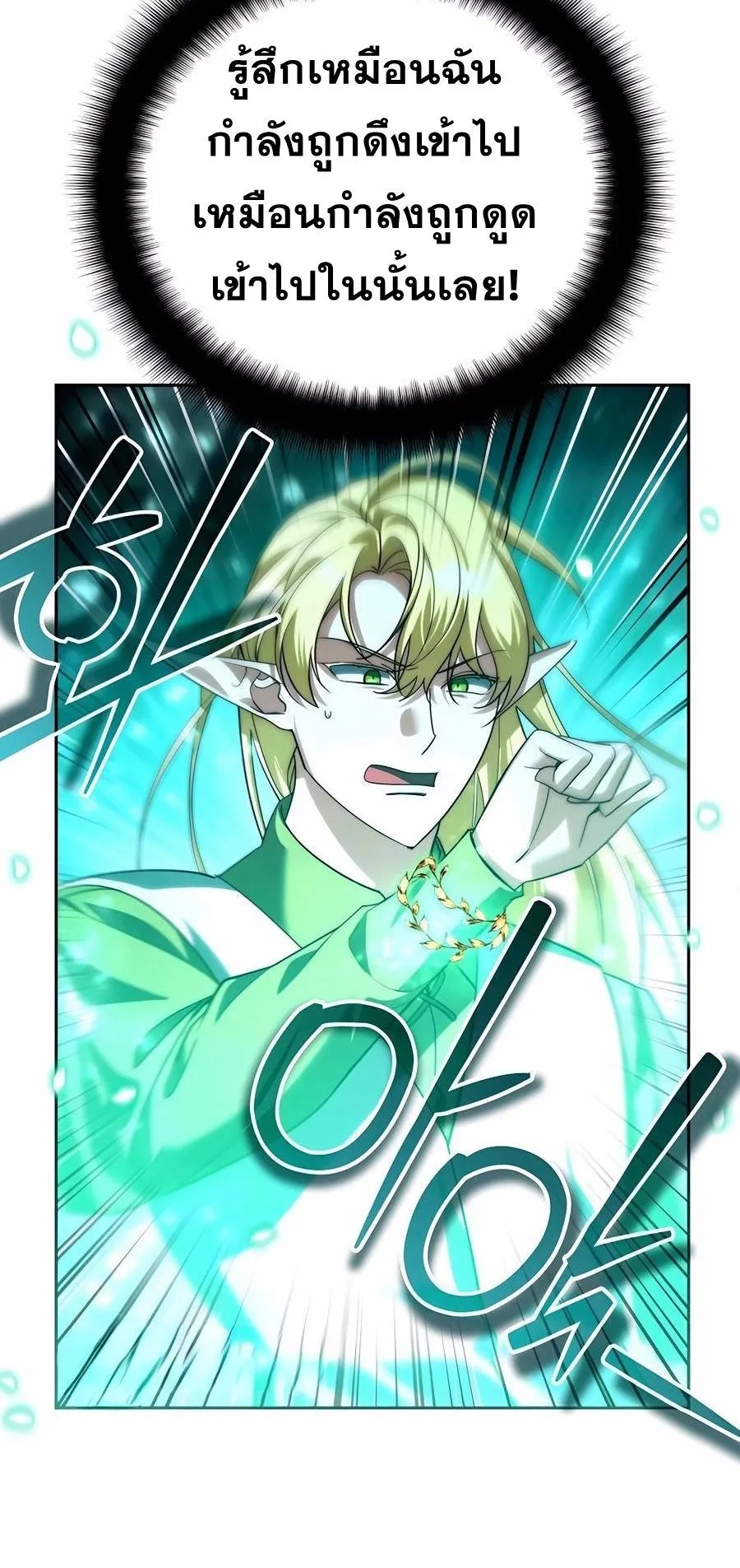 Sovereign of the Infinite Clones ตอนที่ 32 หน้า 79