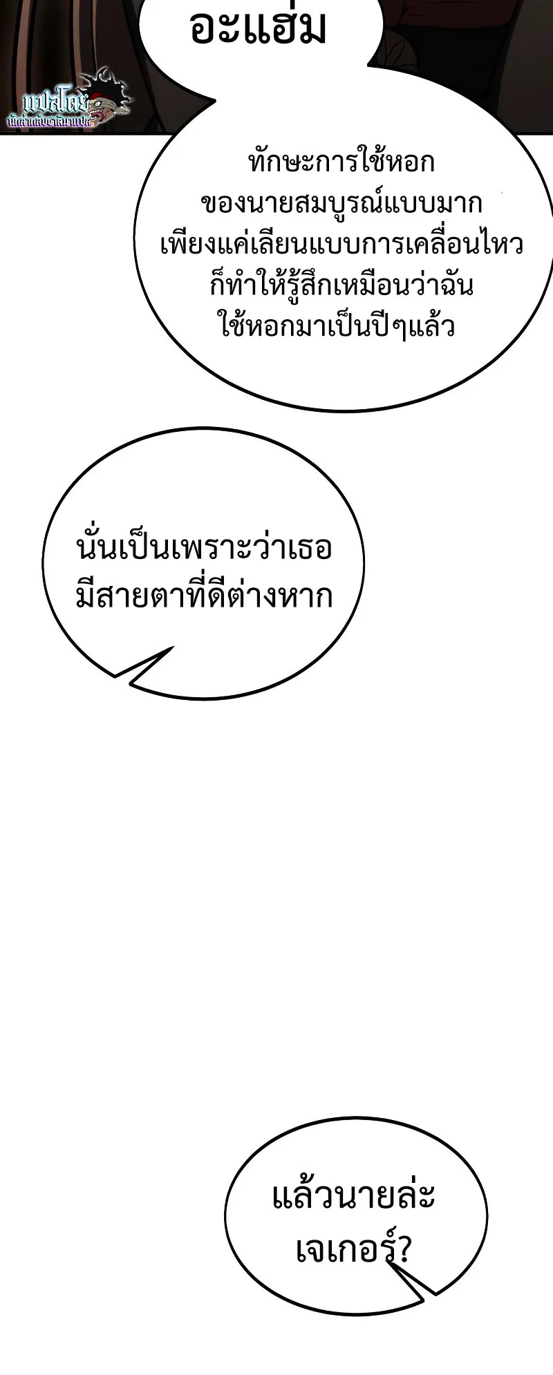 I Killed an Academy Player ตอนที่ 23 หน้า 34