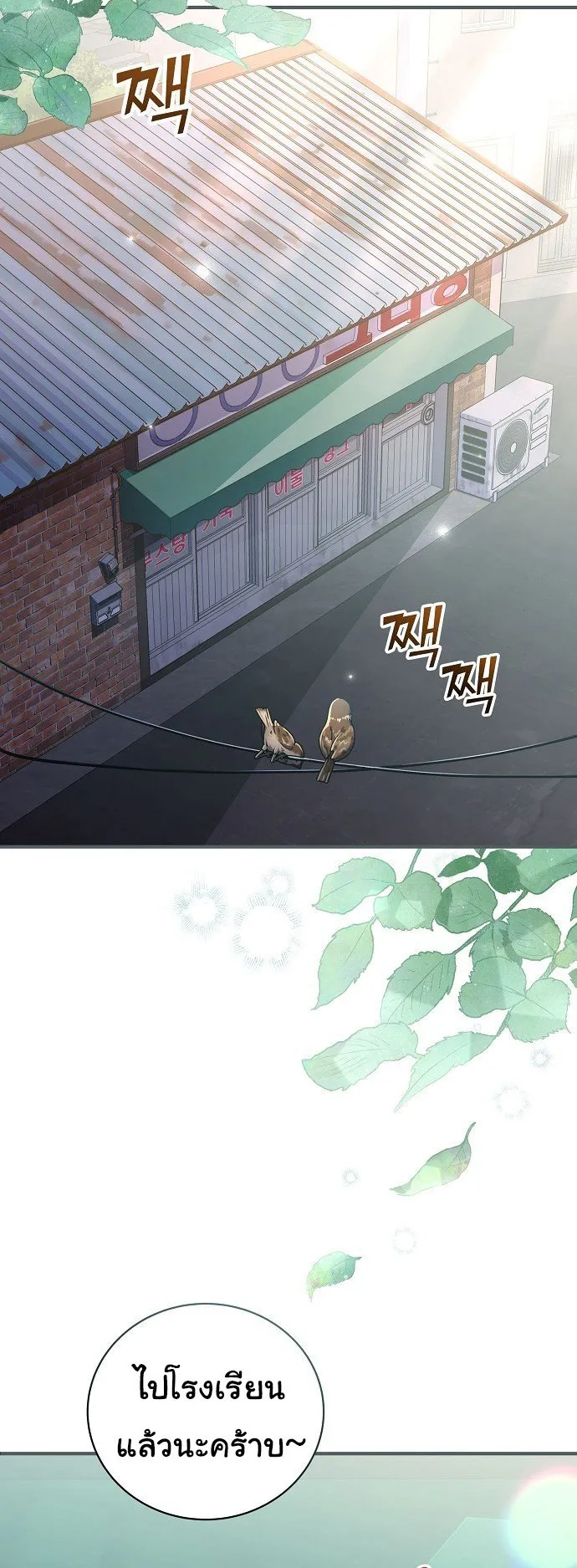 For the Musical Genius ตอนที่ 2 หน้า 14