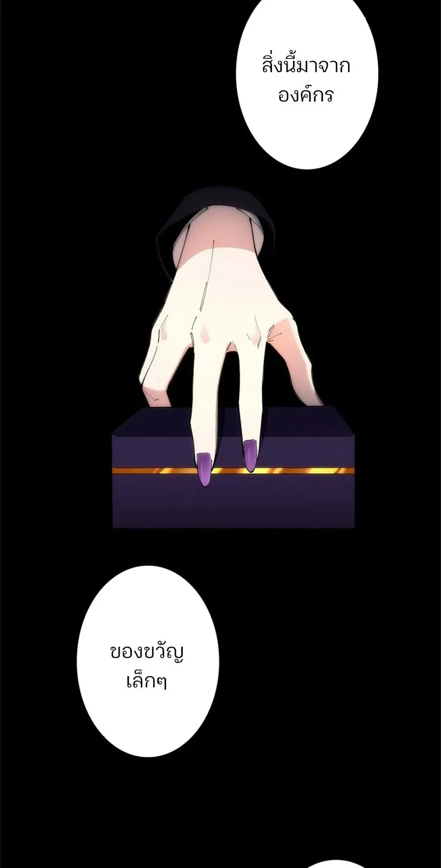 The Chosen SSS-Rank ตอนที่ 16 หน้า 4