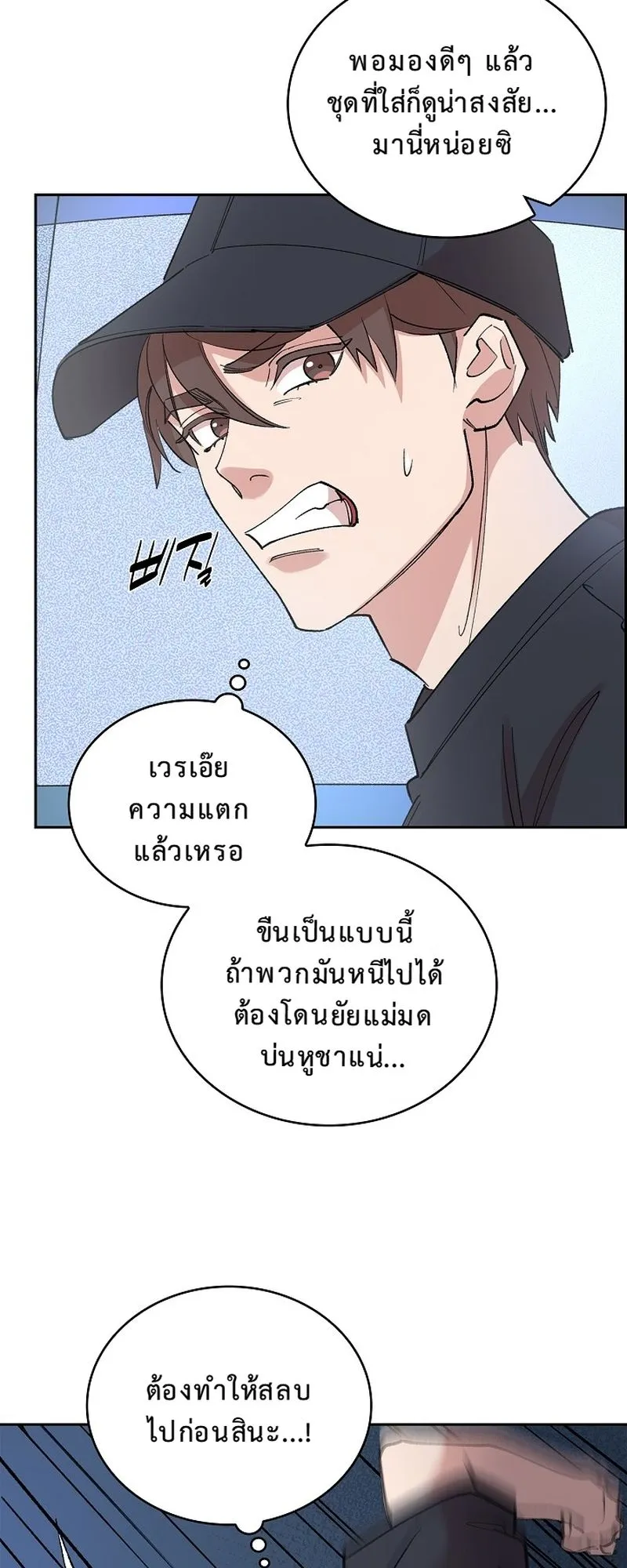 The Devil and the Ice Witch ตอนที่ 15 หน้า 29
